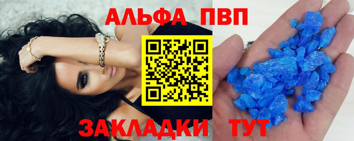 Alpha-PVP Crystall Хабаровск