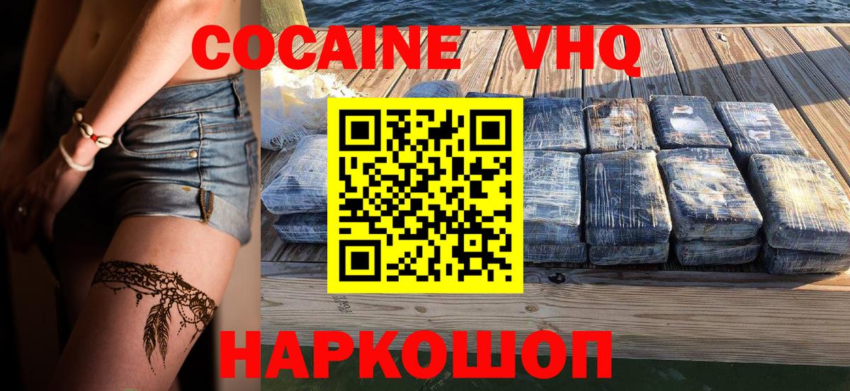 Хабаровск  Cocaine Колумбийский  Вход с VPN 
