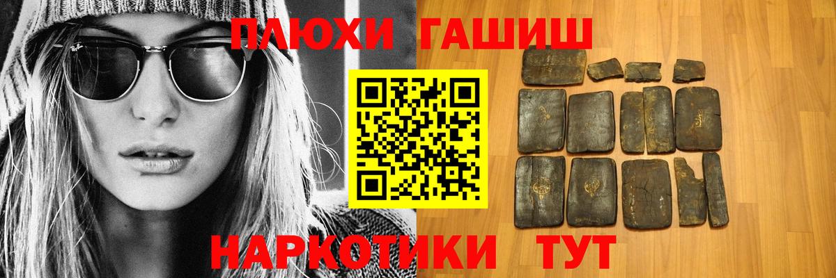 ГАШИШ хэш  ГАШИШ  Хабаровск  Вход с VPN 
