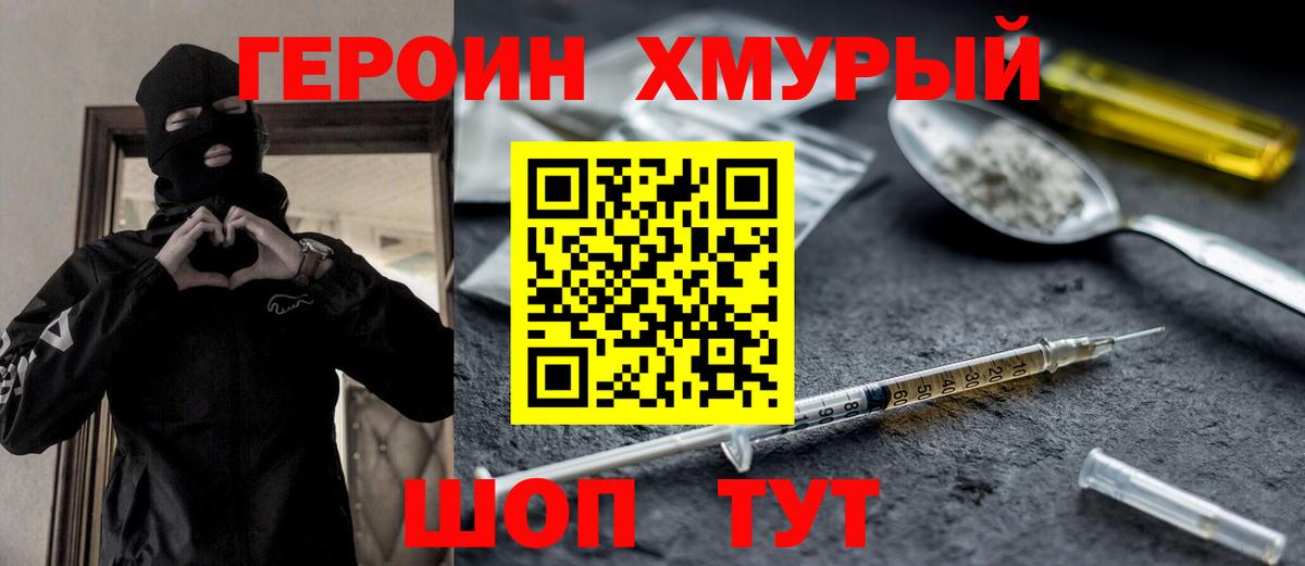 Героин афганец Хабаровск