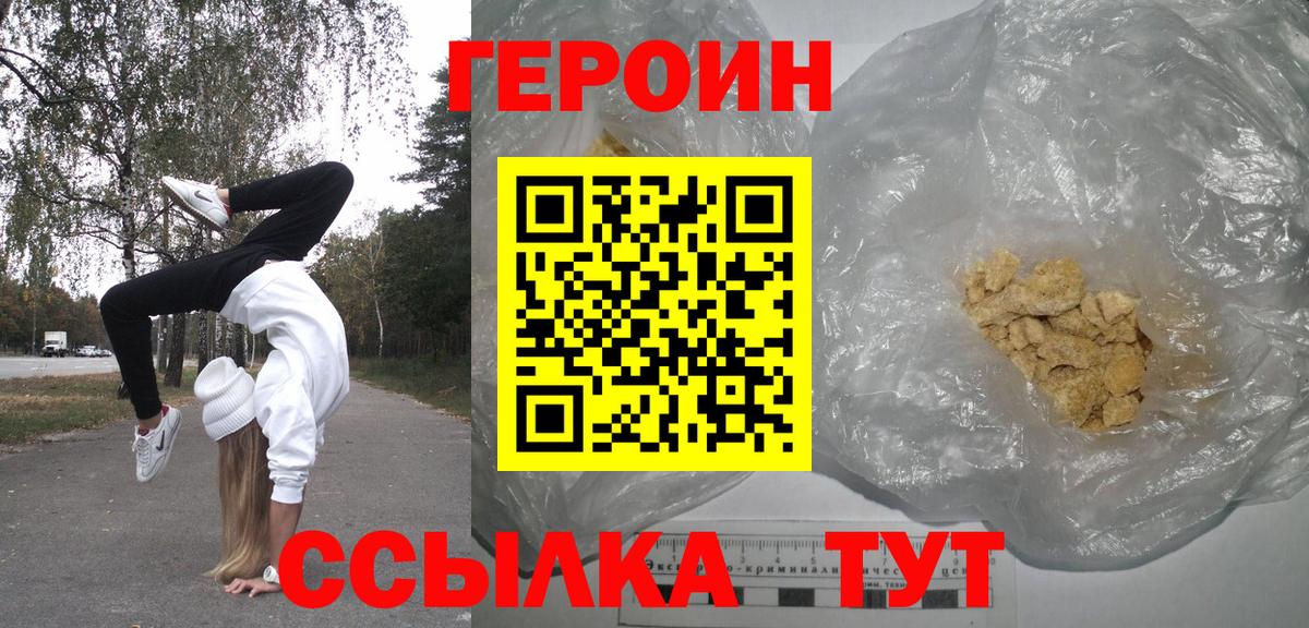 Хабаровск  Героин гречка  Героин  Вход с VPN 