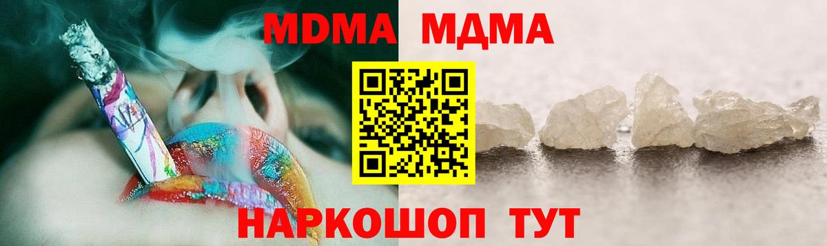 MDMA  Вход с VPN  Хабаровск  МДМА молли  МДМА crystal 