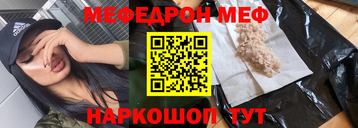 МЯУ-МЯУ  МЕФ  Хабаровск  Меф mephedrone  как найти закладки  Вход с VPN  МЕФ мука 
