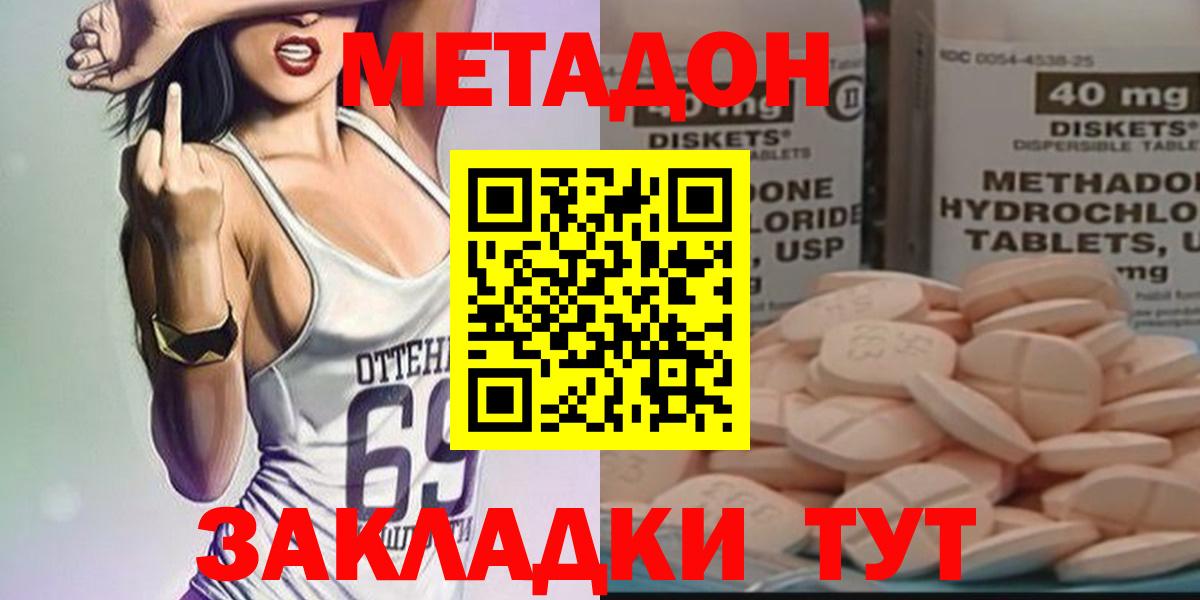 МЕТАДОН кристалл  Вход с VPN  Метадон VHQ  Хабаровск 