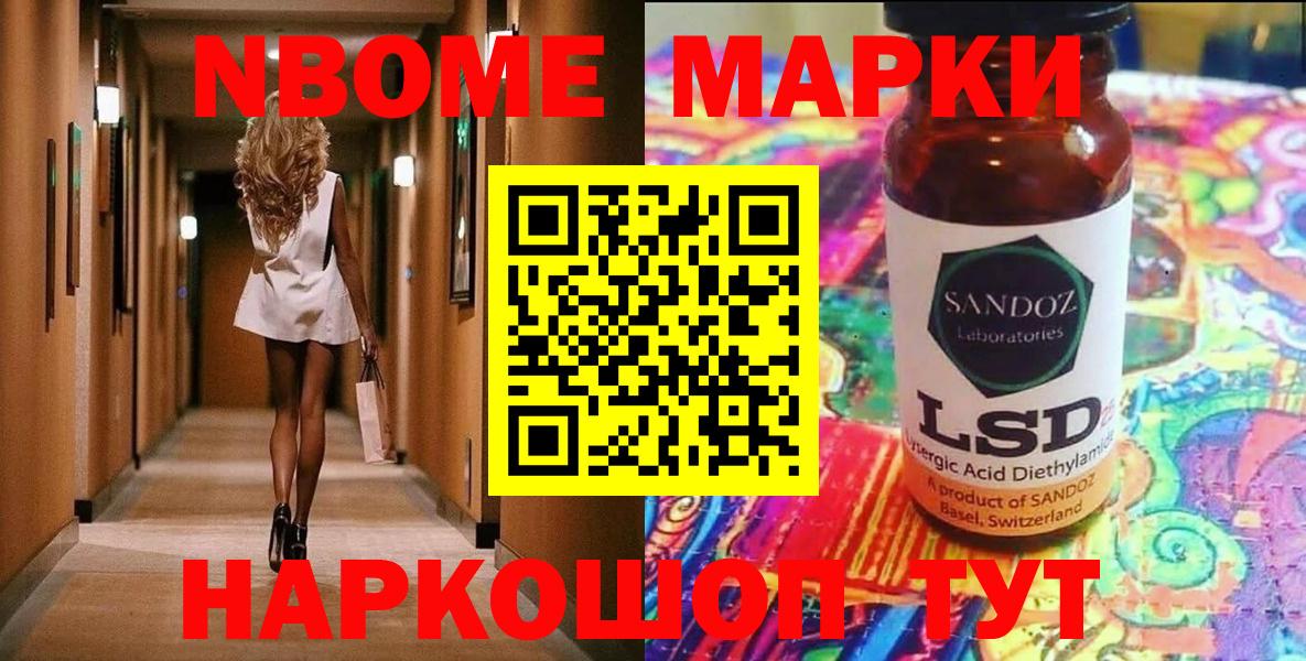 Марки NBOMe 1500мкг Хабаровск