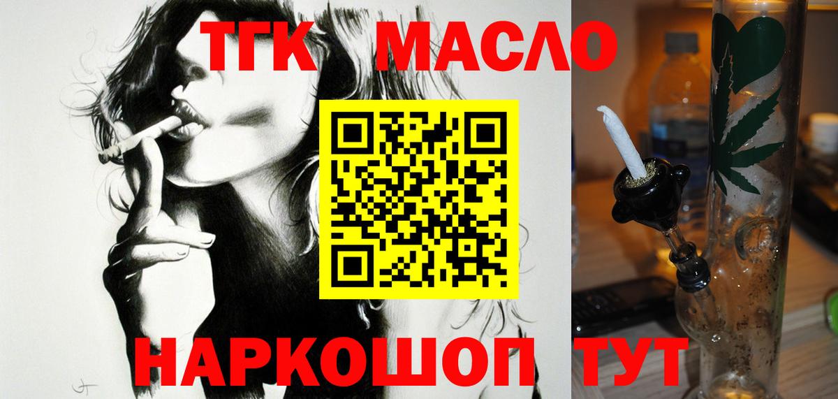 ТГК гашишное масло  Дистиллят ТГК гашишное масло  Хабаровск  Вход с VPN 