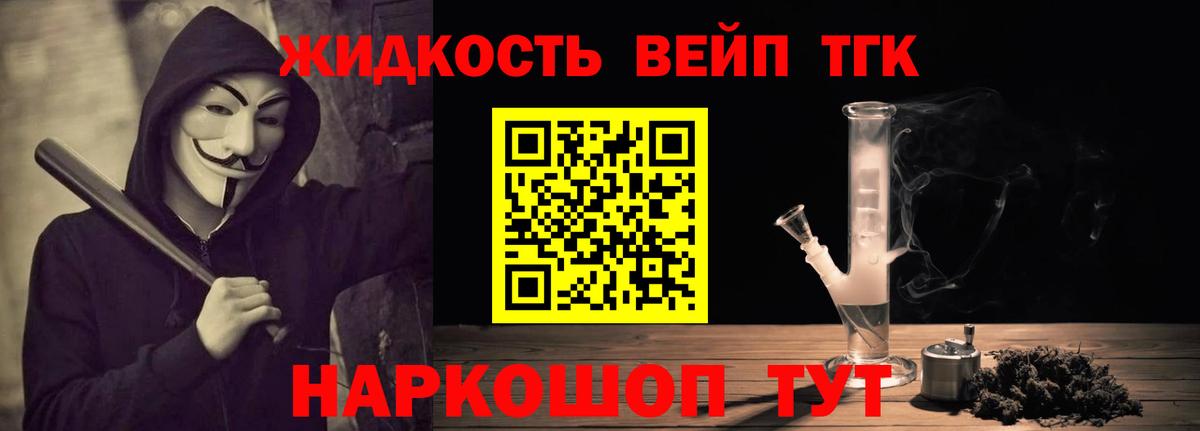 ТГК вейп с тгк Хабаровск